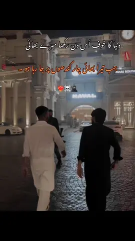 #foryoupage دنیا کا خوف اُس دن رکھنا میرے بھائی جب تیرا بھائی چار کندھوں پر جا رہا ہو ۔ #buttbadshah 