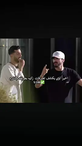 كلنا عارفين هلشي لؤي ✅#اكسبلور #فولو #tiktok #foryoupagе #قسمه_ونصيب 