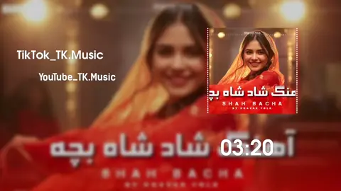 ☺️❤️ یک آهنگ امتو شوقی مست ریپوست بزنین  #now #for #remix #video #tutorial #yaril #تاجک__اوزبگ__پشتون__هزاره__ترکمن #catsoftiktok #afghanistan🇦🇫 #آهنگ_عاشقانه #آهنگ_تاجیکی #عاشقانه_خاص #viral_video #music