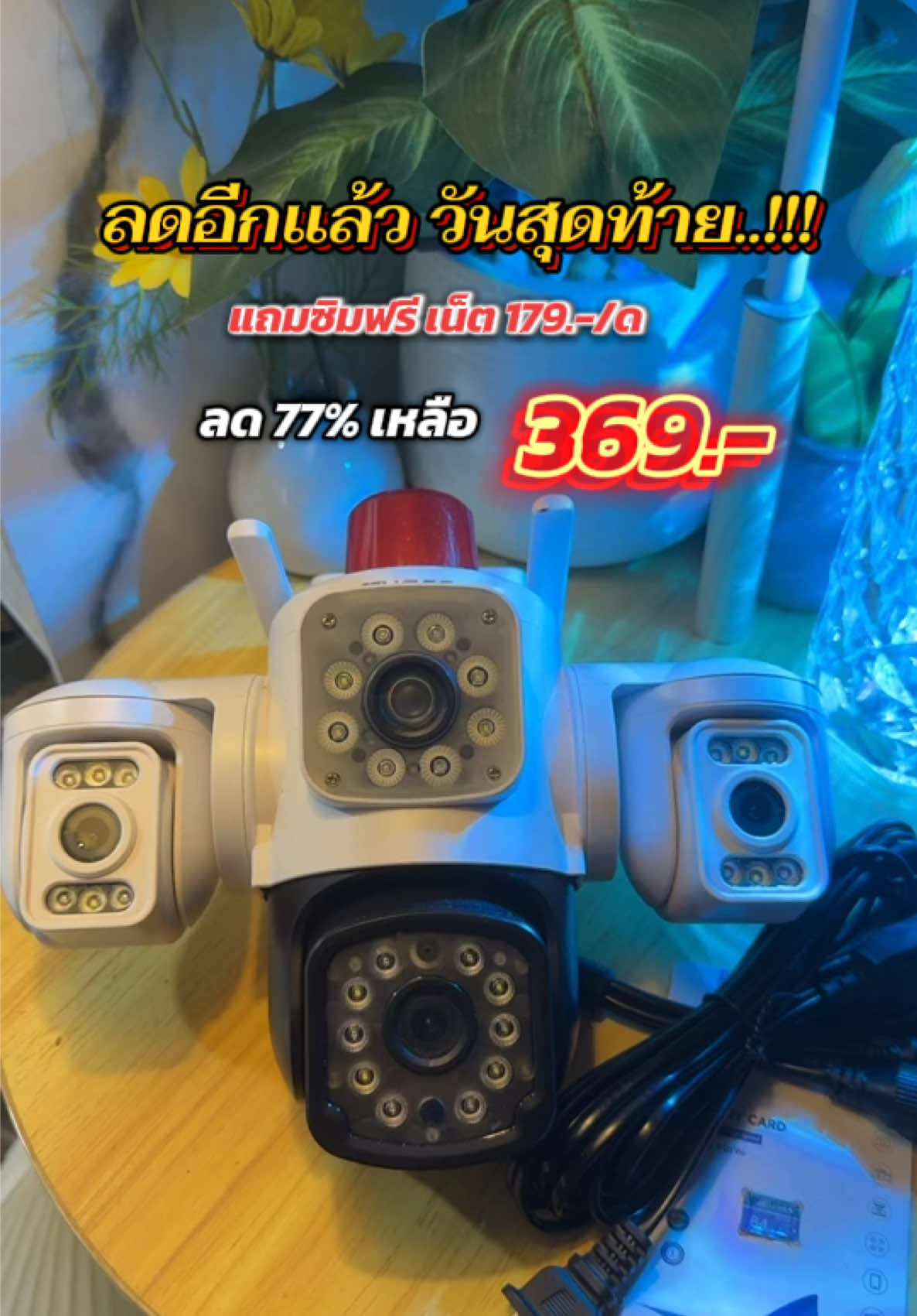 #กล้องวงจรปิด #กล้องวงจรปิดไร้สาย #กล้องวงจรปิดหมุนได้ #กล้องวงจรปิดไร้สายดูผ่านโทรศัพท์ #กล้องวงจรปิดใส่ซิม  @nittaya  @nittaya  @nittaya 