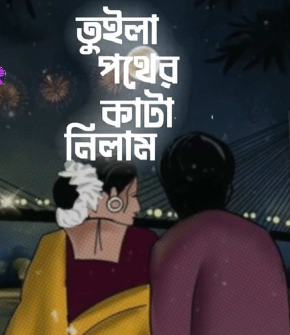 #CapCut আর হবে না দেখা 😅💔#ᐯIᖇᗩᒪ🔥 #ᖴOᖇYOᑌ💥 #TᖇEᑎᗪ💫 #trendingvideo 