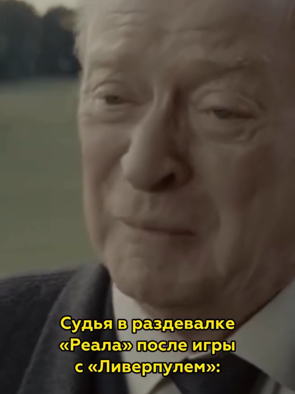 Судья в раздевалке Реала почле матча с Ливерпулем.