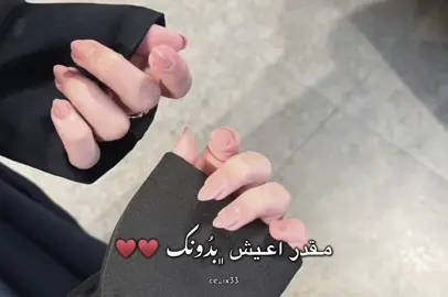 مقدر اعيش بدونك ♥️ #تاق #ليبيا_طرابلس_مصر_تونس_المغرب_الخليج #صاحبتي #fyp #viral 