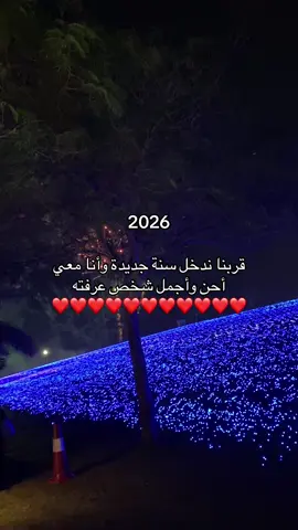 #اكسبلور #2026 #سنه_جديده #احبك #منشن 