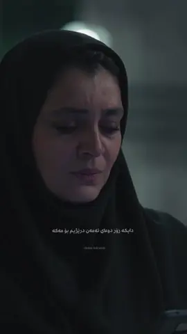 مەیکە بەقوربانت بم