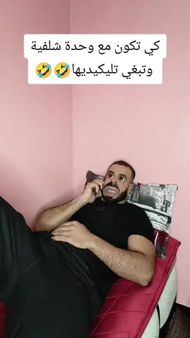 #الشعب_الصيني_ماله_حل😂😂 #الجزائر🇩🇿😘تيك_توك_ #اضحك_من_قلبك #🤣🤣🤣 #جيش_حمودة @Hamouda comedien 29 