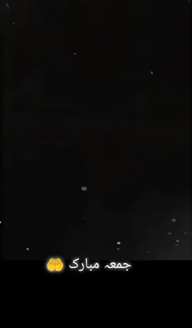 نعت شریف  ❤️‍🩹🙏🕊️  #JumatulMubarak #naatshareef #foryou #miftikharahmed #fyp 