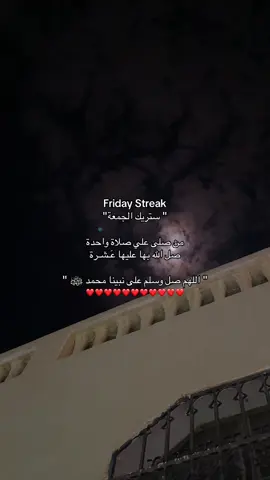 الصلاة على رسول الله ﷺ ❤️ #يوم_الجمعه #دعاء_يوم_الجمعه #ادعية_اسلامية_تريح_القلب #ليلة_الجمعة #اللهم_صل_على_محمد_وآل_محمد 
