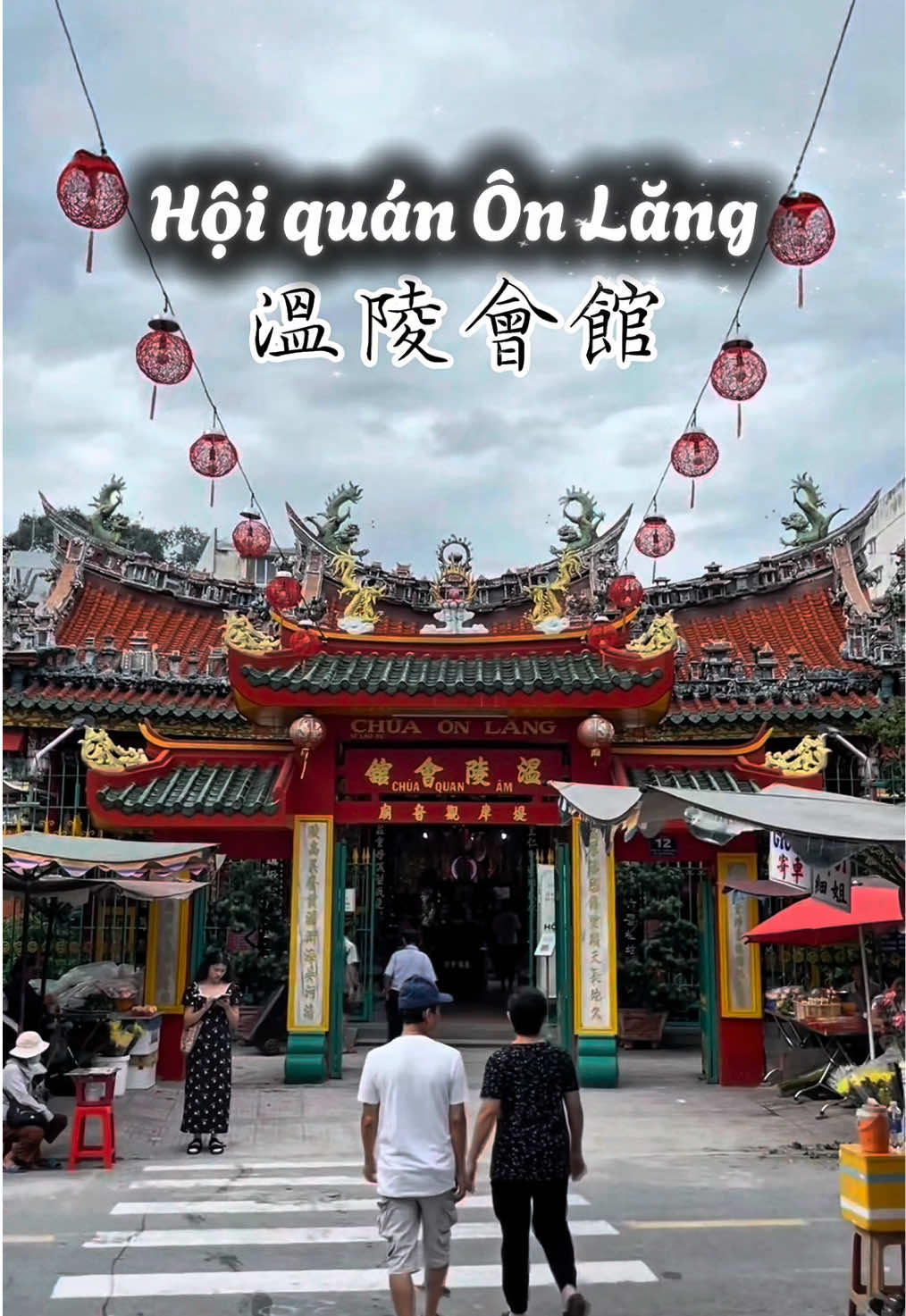 Hội quán Ôn Lăng (溫陵會館) chùa Quan Âm, chùa Ôn Lăng, 觀音廟 天后廟 đường Lão Tử, Chợ Lớn. Đây là hội quán của người Hoa Phúc Kiến thuộc phủ Tuyền Châu 堤岸福建泉州府之會館 #cholon #saigon #quan5 #廟會 #華人 