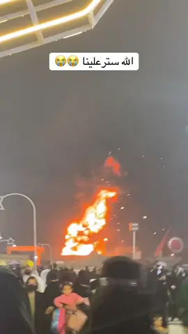 #حريق  بالمهرجان #حياكم_بالبرنامج_الاصفر_بالبايو👌🏻 #طبخات #تابعوني #