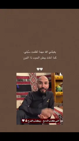 اللي كتب الدمع.. يكتب الفرح والخير من أعظم ما قال أبوعجيب.. وهذا أساس الثقه بالله سبحانه التفاؤل بالخير.. @ابو عجيب @ابو حصه 🐰 @صالح السلماني #ابوحصه #ابوعجيب 