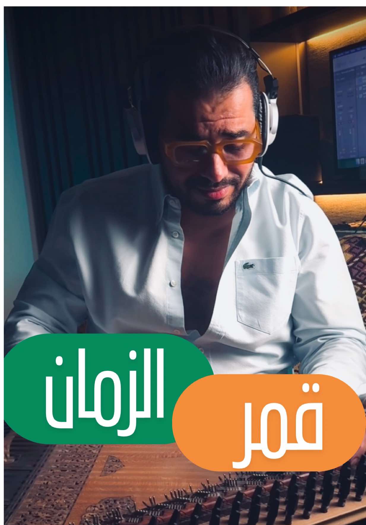 When old meets new… “قمر الزمان”  @wadihmrad.singer  . . . . . like you’ve never heard it before 🎶 #Daly_Triki #kanun #arabica #وديع_مراد #Cover  