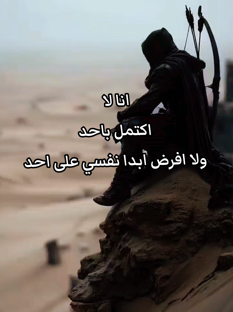 #عبارات_الذئب_المنفرد #فلسفة_العظماء🎩🖤 #فلفسة_العظماء🥀🖤 #فلسفة_الفقراء🎩 #متابعه_ولايك_واكسبلور_فضلا_ليس_امر 