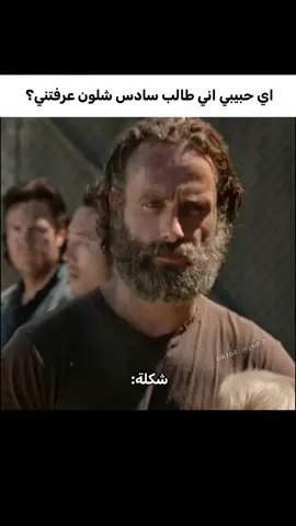 شكلي بعد سنتين 🤟😘. #creatorsearchinsights #real #ميمز #explore #rickgrimes 