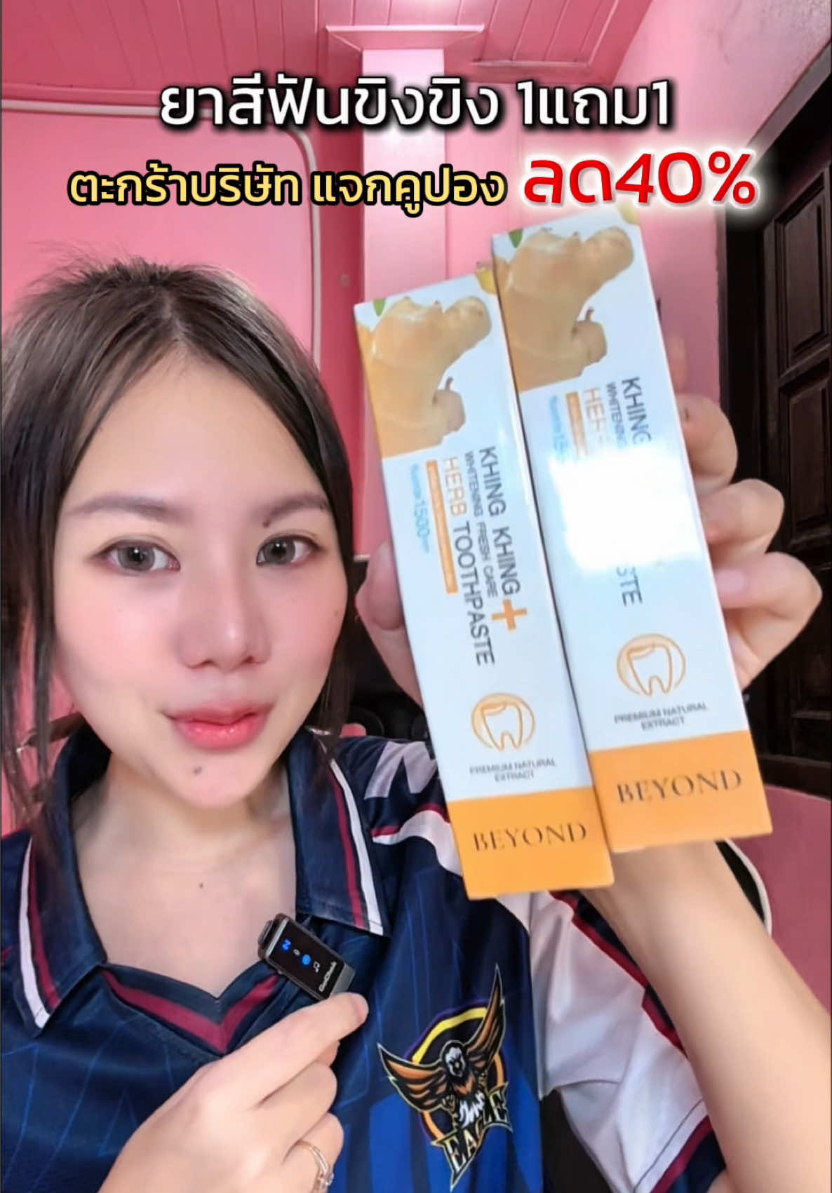 #ยาสีฟันขิงขิง #ยาสีฟันขิงขิง1แถม1 #สู้ๆนะอัศนียา 