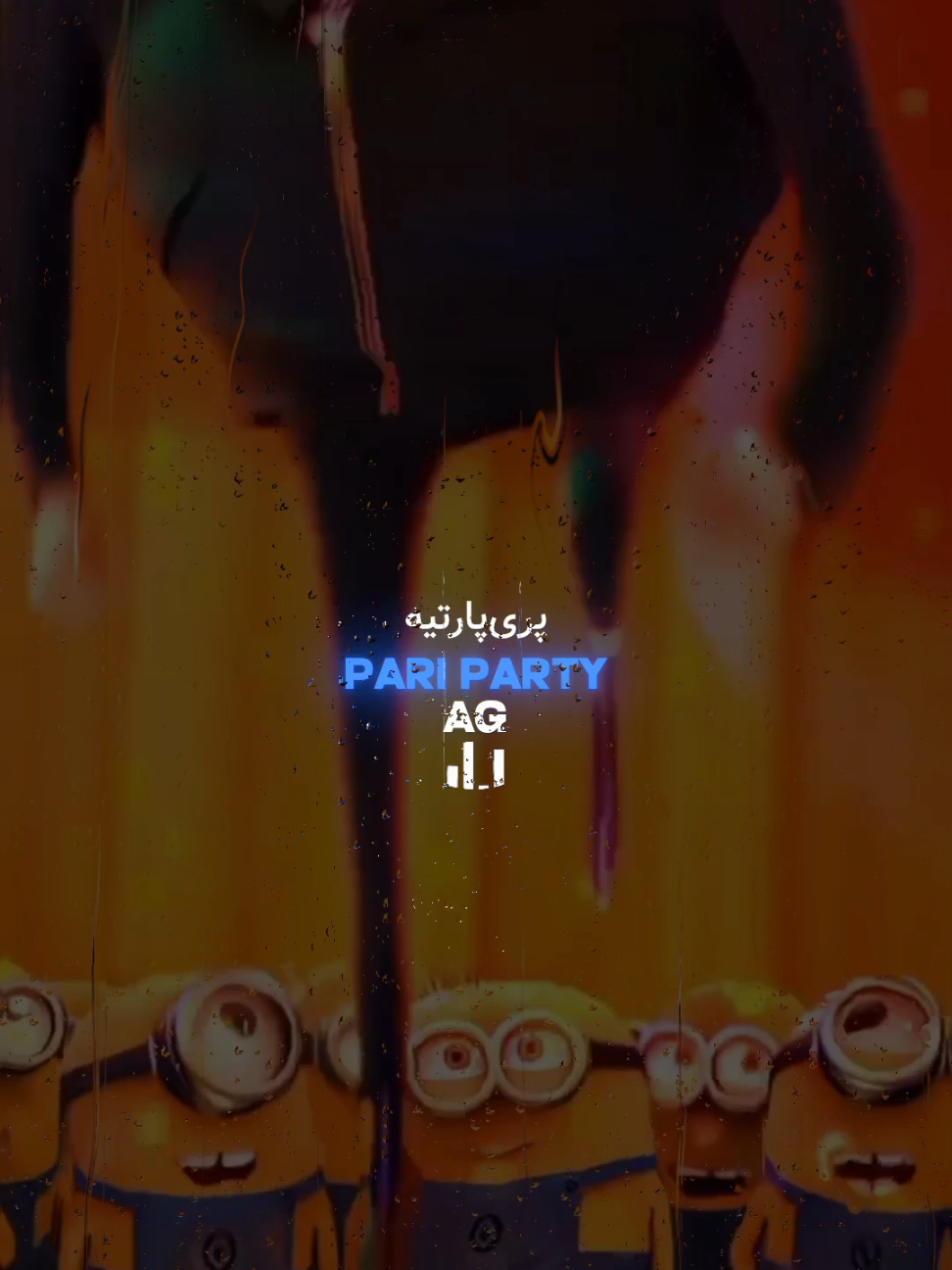 تگش‌کن😂🦋