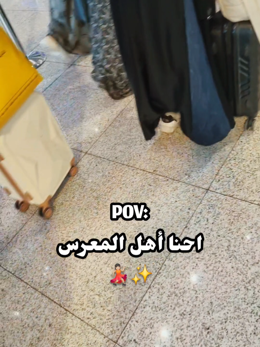 اخوات المعرس 💃🏻✨️ #مبروك #عقد_قران💍 #اخوات_المعرس #الدمام 