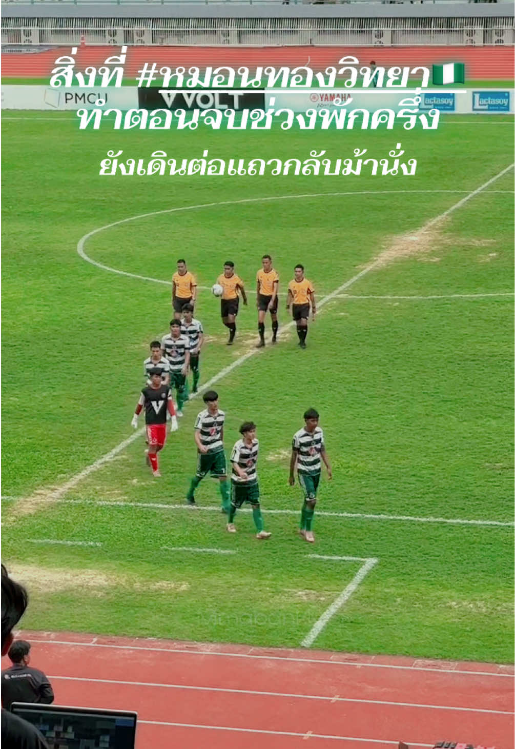 ยอมใจพวกเองเลยว่ะ โคตรมีวินัยเลย อาจารย์สอนพวกเองมาดีจริงๆ 👏🏼👏🏼🙌🏼🇳🇬💚🤍 #อาจารย์สกล_เกลี้ยงประเสริฐ #บอล7สี #ฟุตบอล7คน #ฟุตบอล7สี #หมอนทองวิทยา🇳🇬 