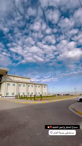 مَستشفاناا😞♥♥. #أنبارية #حديثه_عذراء_الانبار #حديثه #مستشفى_حديثه 