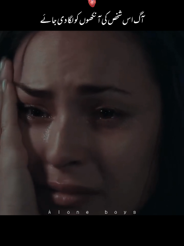 𝐀𝐚𝐠 𝐔𝐬 𝐒𝐡𝐪𝐚𝐬 𝐊𝐢 𝐀𝐧𝐤𝐡𝐨𝐧 𝐊𝐨 𝐋𝐠𝐚 𝐃𝐢 𝐉𝐚𝐲𝐞 *ʳᵉᵖᵒˢᵗ* . . #fouryou #urdupoetry #growmyaccount✅ 