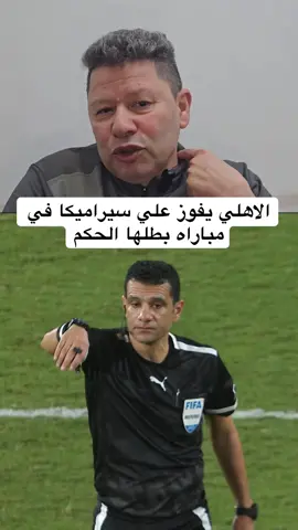 #رضا_عبد_العال #الدور_المصري #الدوري_المصري #الاهلي 