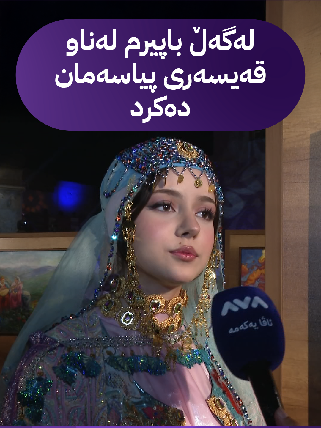 لەگەڵ باپیرم لەناو قەیسەری پیاسەمان دەکرد