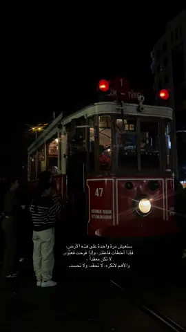 ستعيش مرة واحدة على هذه الأرض، فإذا أخطأت فاعتذر، وإذا فرحت فعبّر، لا تكن معقداً ، والأهم لاتكره، لا تحقد، ولا تحسد.#تركيا🇹🇷اسطنبول #اقتباسات #خواطر #اكسبلورexplore #fyppppppppppppppppppppppp 