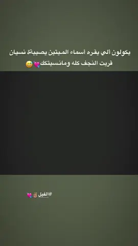 مانسيتكك😅✌🏽#عباراتكم_الفخمه📿📌 #اكسبلورexplore #تصاميم_فيديوهات🎵🎤🎬 #فيل_فودين💙#الشعب_الصيني_ماله_حل😂😂 