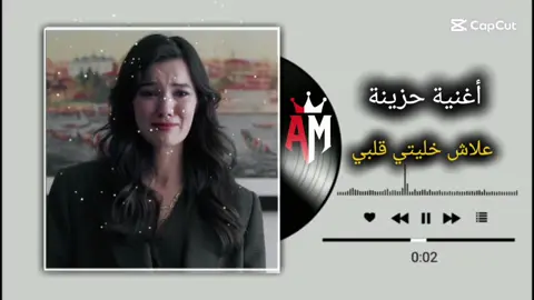 علاش خليتي قلبي ❤️‍🩹🔥 #تصميم_فيديوهات🎶🎤🎬 #اغاني_ليبية #راي_جزائري🇩🇿 #المصمم_امجد 