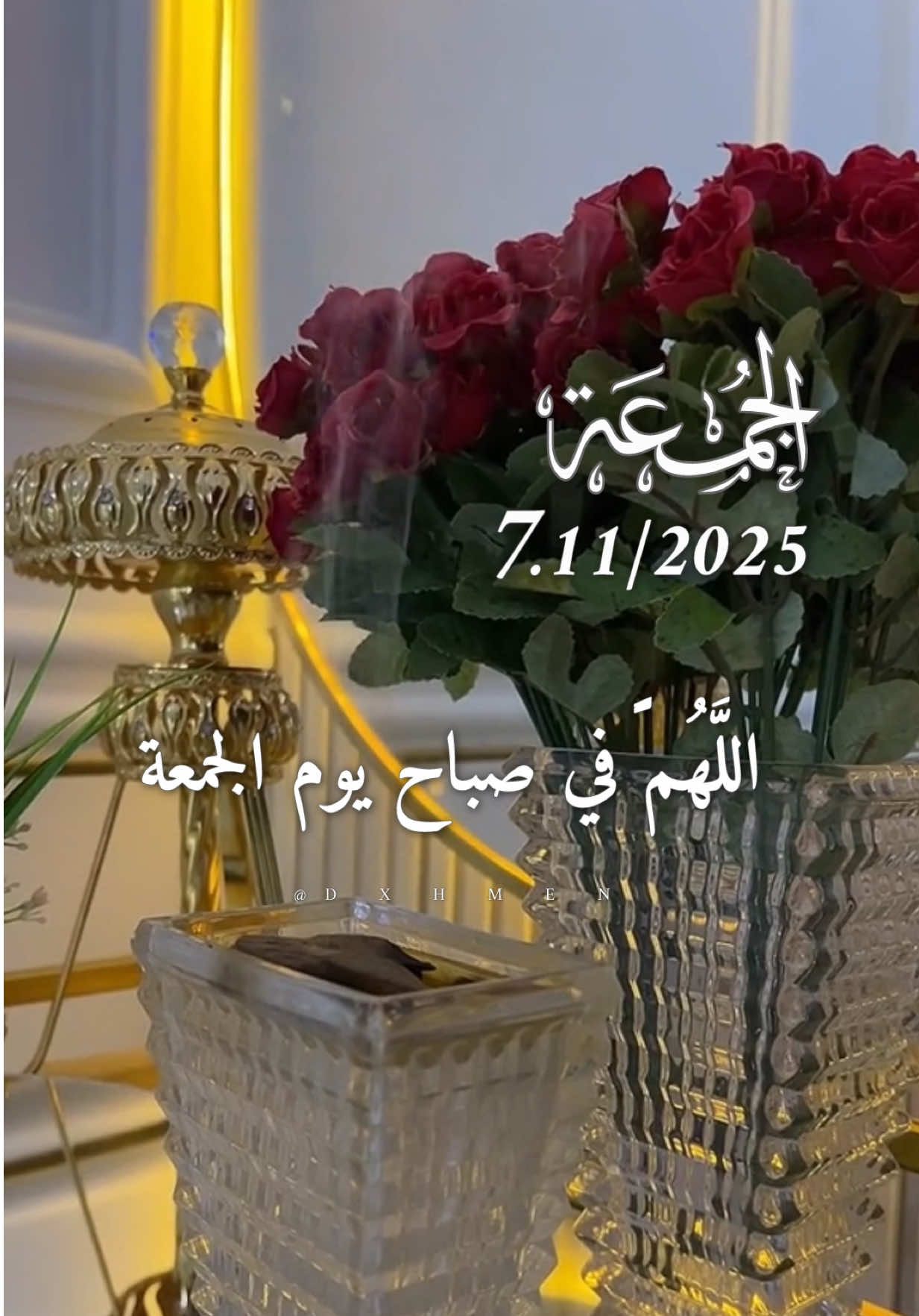 دعاء يوم الجمعة 07/11/2025 🌷🌹🌺🌸 #دعاء_يوم_الجمعه #جمعة_مباركة #اللهم_امين_يارب_العالمين #اللهم_صل_وسلم_وبارك_على_نبينا_محمد #اللهم_صلي_على_نبينا_محمد 