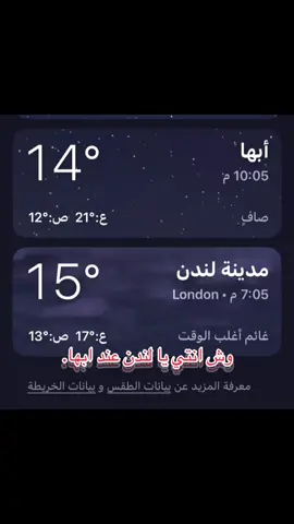 وش انتي ي لندن عند ابهتنا🙂‍↔️#ابها #السعودي #ترند #اكسبلورexplore 