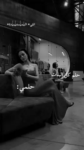 #انثى_مستبدة✨ #تصميم_انثى_مستبدة✨ #جبروت_انثى_مستبدة✨ #كبرياء_انثى_مستبدة✨ #غرور_انثى_مستبدة✨ 