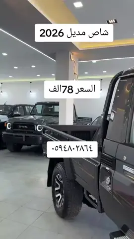 شاص مديل 2026#جراج #حايل_حايلنا  #جدة_الان🌊  #حراج_السيارات  #حراج_السعودية 