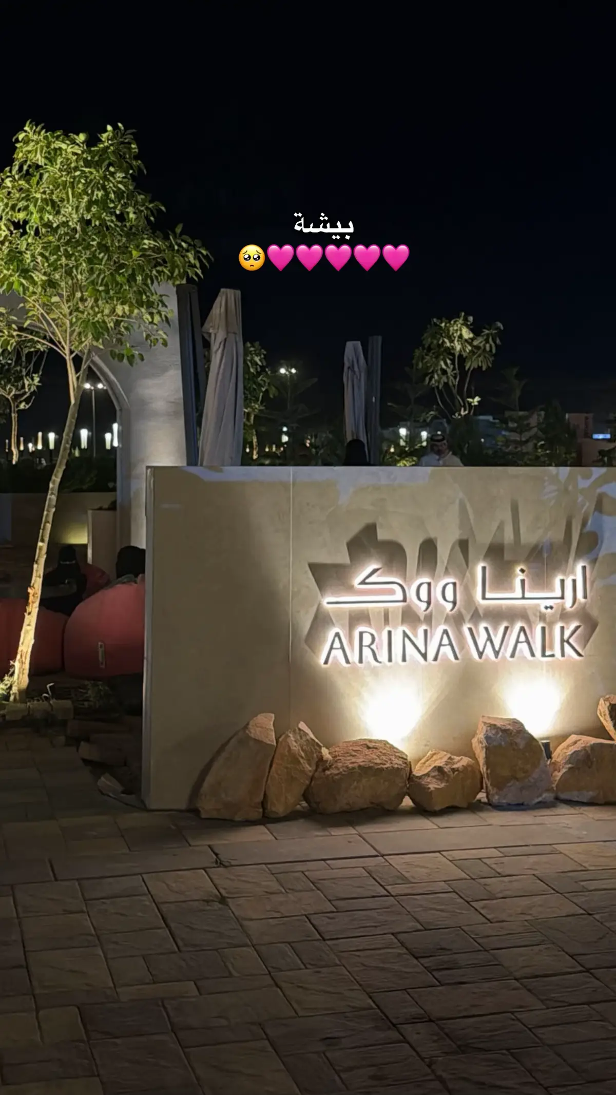 ي كثررر الحُب 🩷✨. #بيشه #بيشة #اكسبلور #fyp 