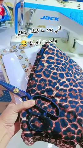 #طب_للساحه_طب_بكيفه_يتكلب😎🖤 #مشاهير_تيك_توك #مابيه_حيل_اخلي_هاشتاكات #انام_واكعد_اريده_الفيديو_صاعد #خياطة 