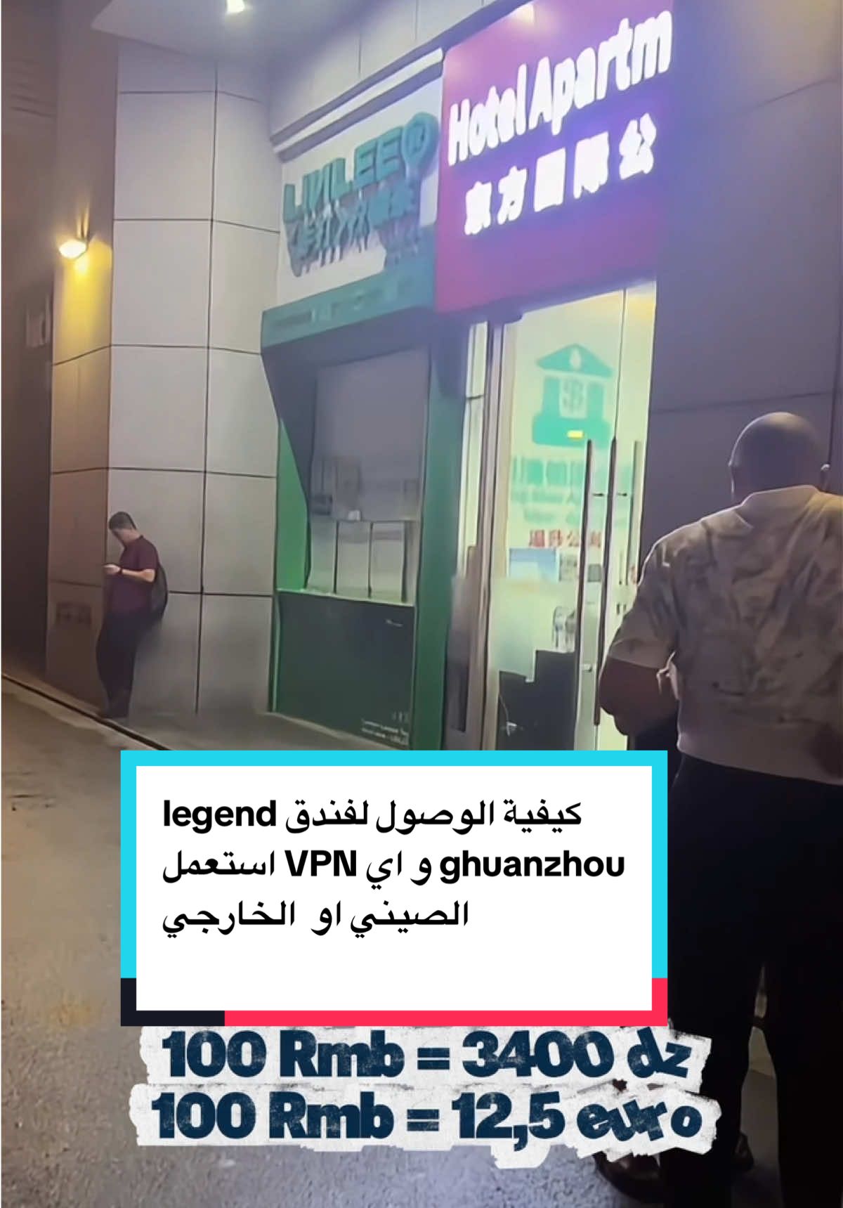 كيفية الوصول لفندق legend ghuanzhou و اي VPN استعمل    الصيني او  الخارجي  ⭕️طبعا vpn الصبني افضل اختيار و تجده متاح بعد شرائك شريحة سيم بحوالي 100 رومابي 🇨🇳🇨🇳 او مايعادله 12,5 يورو   ⭕️في منطقة شاوبي وتاوجين تجد اغلب العرب يقطنون و يمارسون تجارتهم و محلاتهم خاصة الحلال و هو مايسهل على الزائر لغوانزو من   التاقلم بسرعة مع بلد غريب عنه  في الاخير   الانسان النظيف داخليا وًخارجيا يكون افضل سفير لجنسيته   بمعاملته مع اصحاب البلد المضيف ..و تصرفاته اثناء اقامته فيه #ghuangzhou #غوانزو #الصين #المغرب🇲🇦تونس🇹🇳الجزائر🇩🇿تركيا🇹🇷_العراق🇮🇶 #الشعب_الصيني_ماله_حل😂😂 