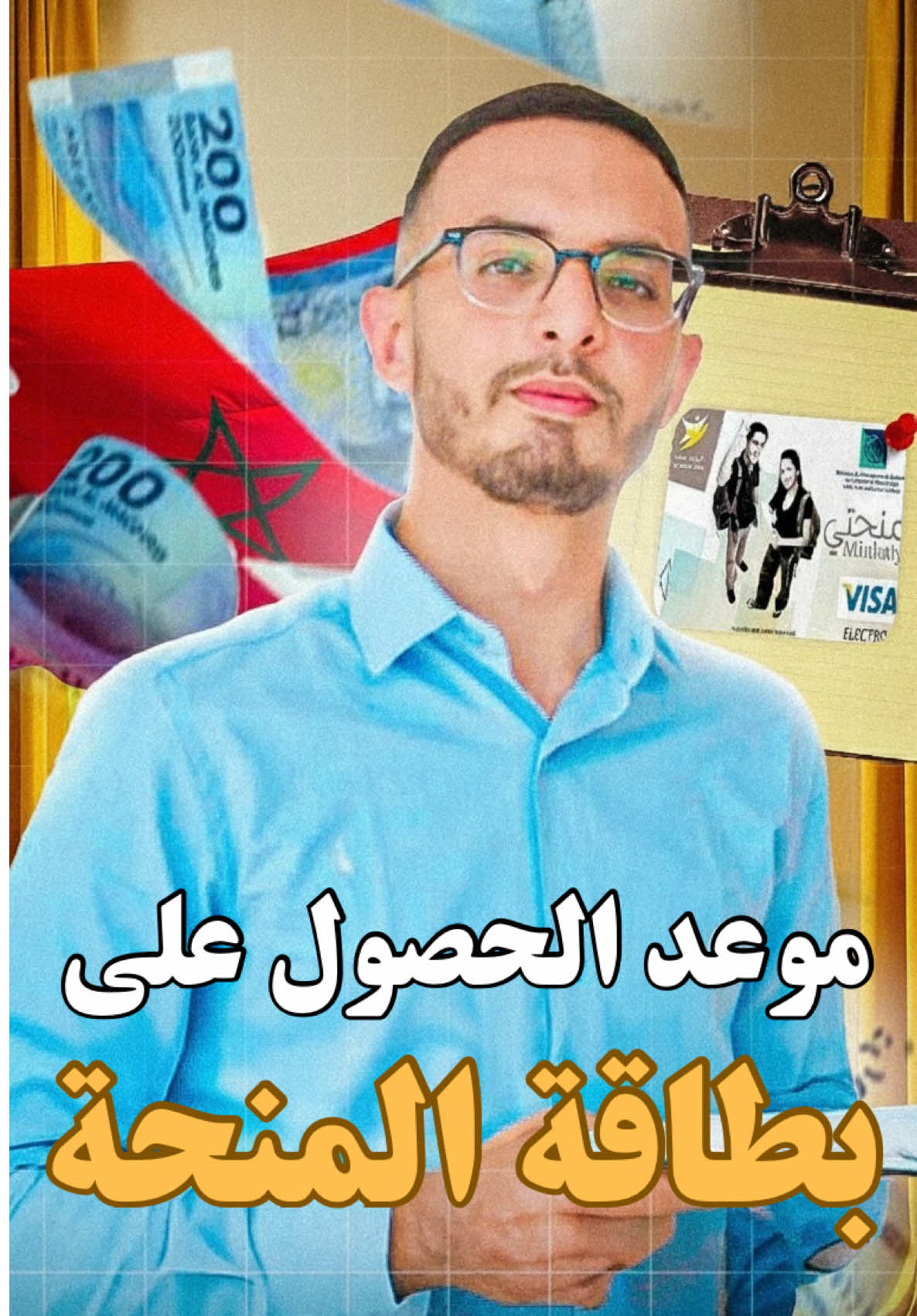 مراحل و لوازم الحصول على بطاقة المنحة 💳💸