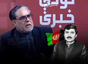 #ملي_اتل_لوٸ_افغان_شهيد_عثمان_خان_کاکــړ #پشتون_تاجیک_هزاره_ازبک_زنده_باد🇦🇫 #kabul #dr_najibullah_afghan_best_leader #khushalkhankakarourpride 