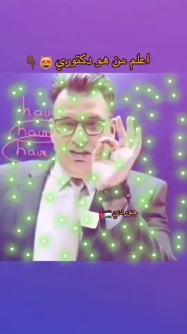 الأفضل 😻🤞🏿. #الاردن #foryou #jordan #الدكتور_خالد_دعجة #الاردن 