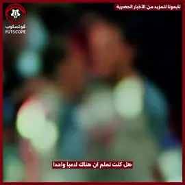 اللاعب الوحيد الذي أخاف فان دايك!! 👀🔥 #فان_دايك #كرة_قدم #footballtiktok #sportstiktok #ليفربول 