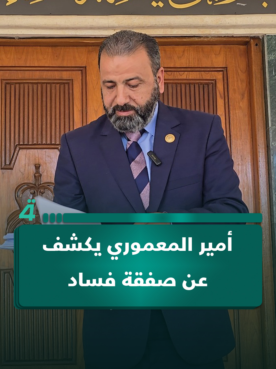 أمير المعموري يكشف عن صفقة فساد تسببت بمقـ ـتل مئات الآلاف من العراقيين #المسافة_صفر_مع_محمد_الخزاعي #الرابعةTV