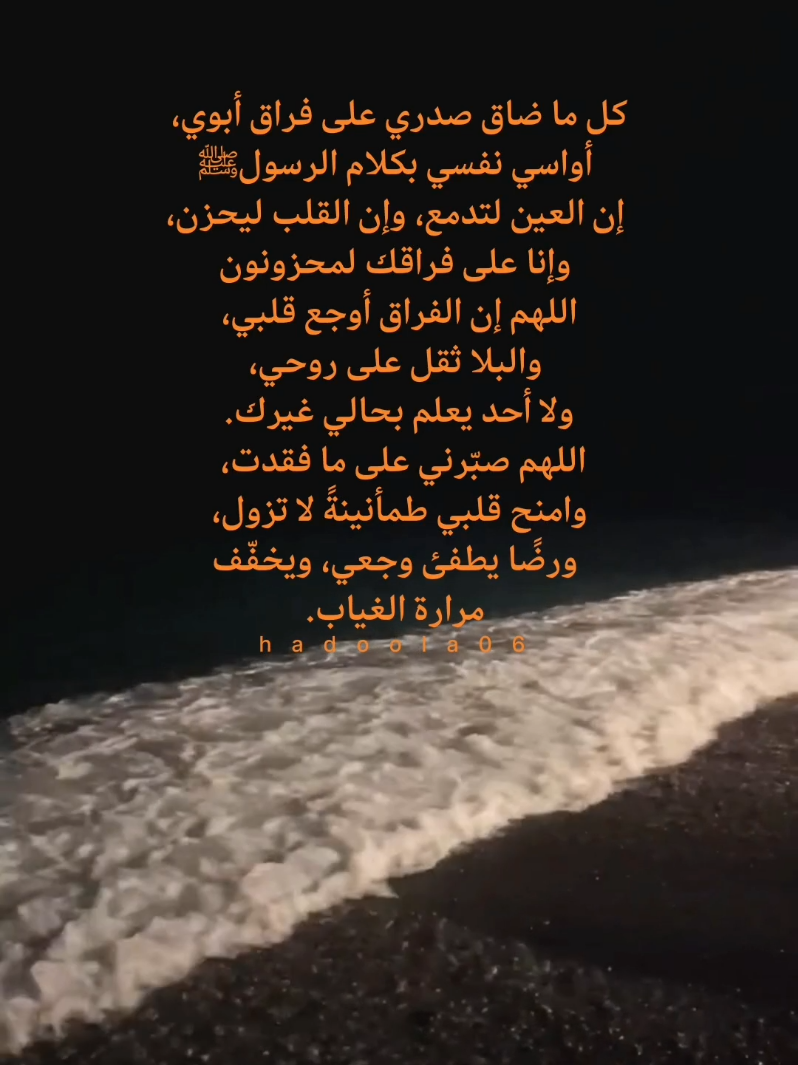 #اللهم_ارحم_ابي_واغفر_له_وجميع_المسلمين #صلو_على_النبي #اذكرو_ابي_بدعوة #وغفر_لابي #اللهم_صلي_على_نبينا_محمد 