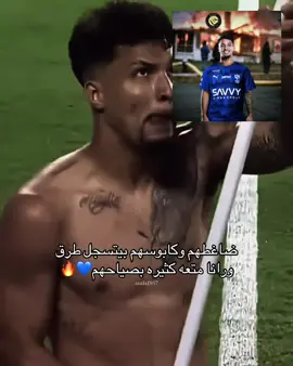 يهايطون عالمي عالمي واخرتها ورع ماجاء الا امس يصيحهم !!!!😂💙💙💙
