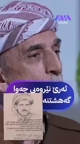 Bapir Mohammad Agahaye Nerway🫡💛#nerway #shex_mohamad5 #agah #barzani 