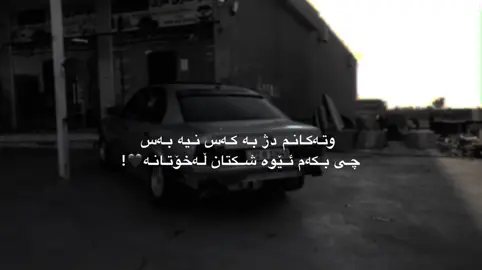 چـی بـکـەم😂🖤#foryou #foryoupage #fpyシ #viral #praks @e_es9o 