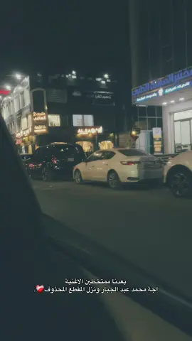 نحسك بالكلب من يدك نلكاك❤️‍🩹. @Mohammed Abd Al-Jabb  #viral #fyp #محمد_عبد_الجبار  #fyp #explore 