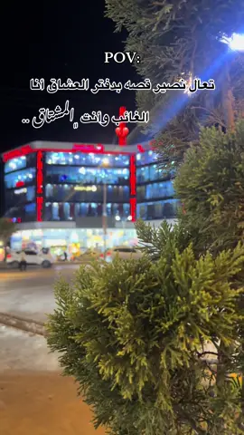 #تتحمل ؟؟ 🥺#انا_شوقي_الك_دمرني 🥺💔 #كان_سكته_فاركتني_💔🕊 #كاندي_الدانا #مول_الحمرا ❤️ 