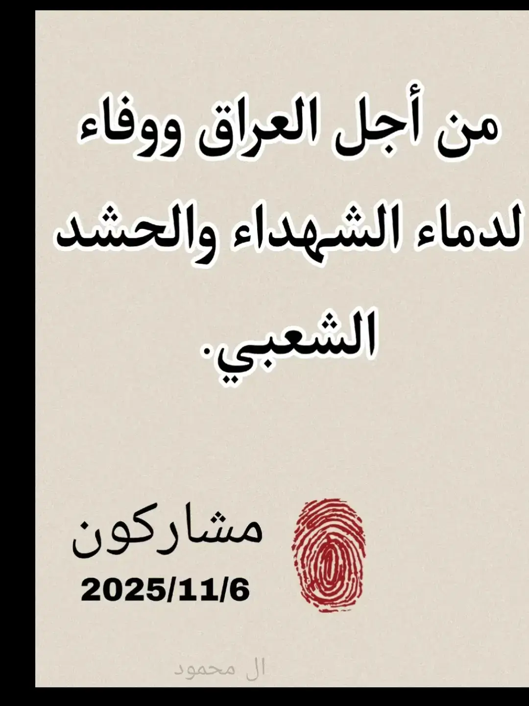 #مصمم_فيديوهات🎬🎵 #لايك_متابعه_اكسبلور #CapCut #ตามจังหวะ #الحشد_الشعبي_المقدس 