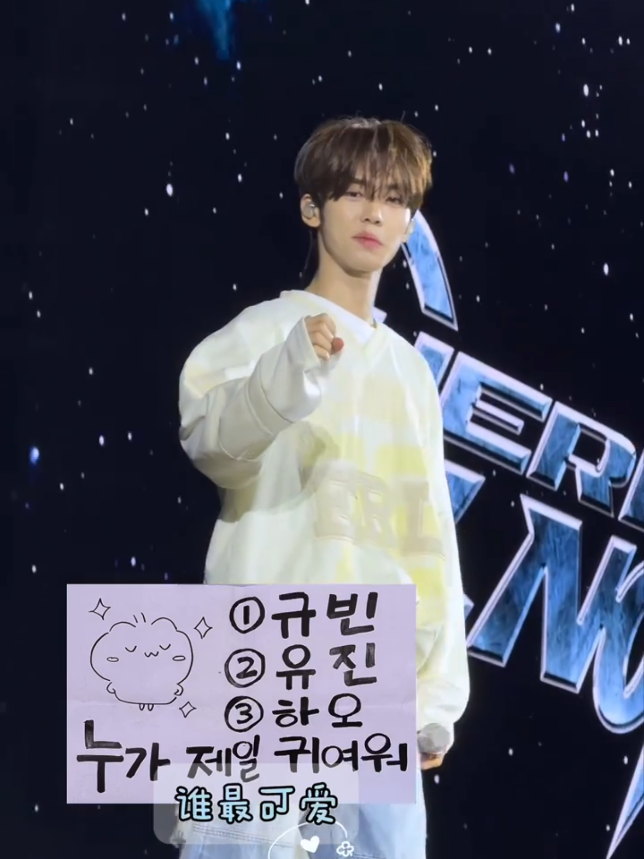 누가 가장 귀여워 #제로베이스원 #제베원 #ZB1 #한유진 