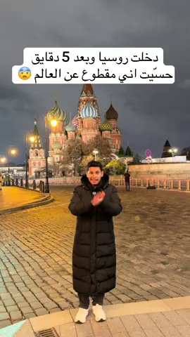 ياخوان صارلي يومين مصور المقطع ذا يارب ينزل لكم الان !! #كارزما #روسيا @_alzoom 